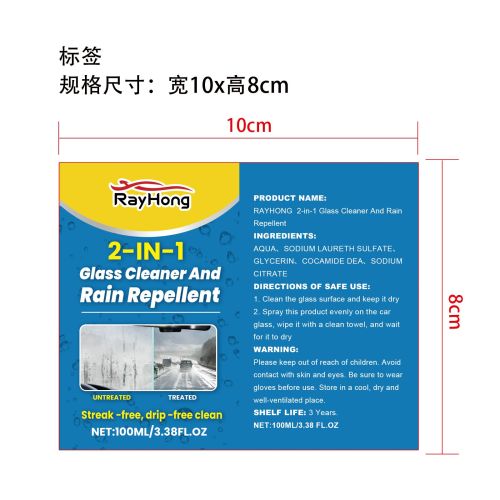 汽车玻璃清洁防雾二合一标签