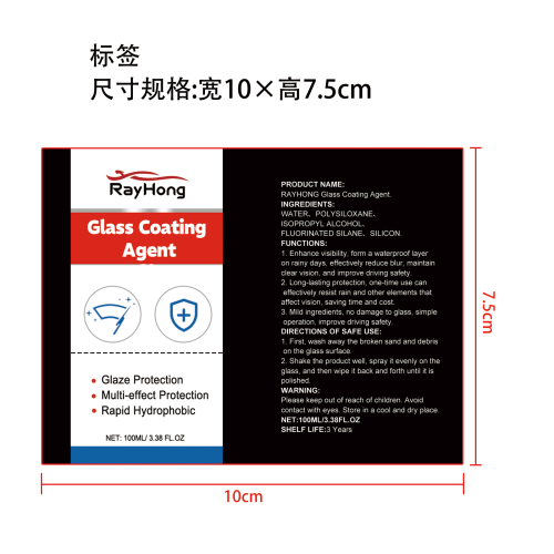 汽车玻璃涂层喷雾标签