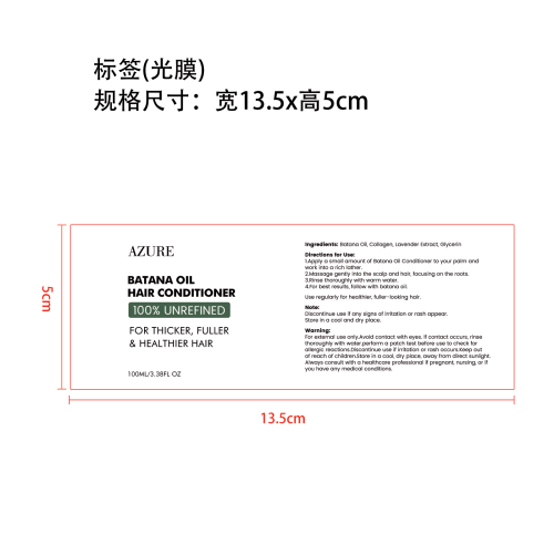 巴塔那护发素-莆田市鑫伽贸易有限公司标签（光膜）