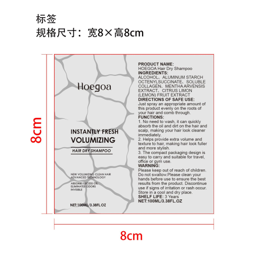 免洗干发喷雾标签
