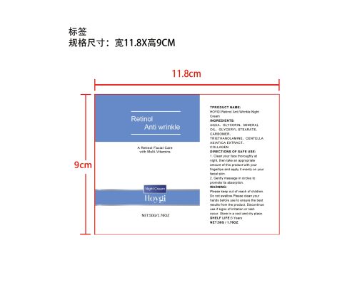 视黄醇抗皱晚霜标签（软管）