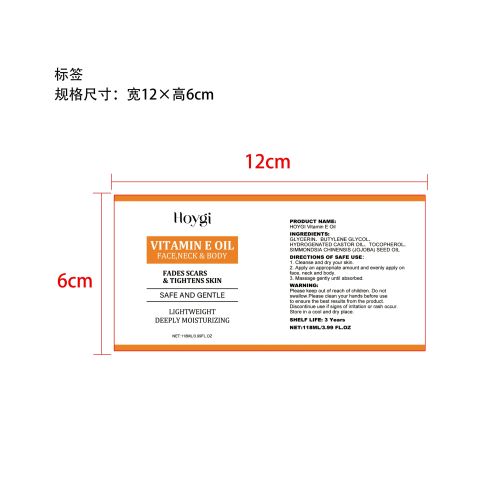 维他命E肌肤护理精油标签