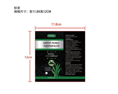 活性炭薄荷牙膏标签（软管）