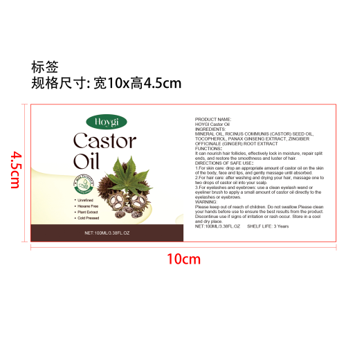 有机蓖麻油标签