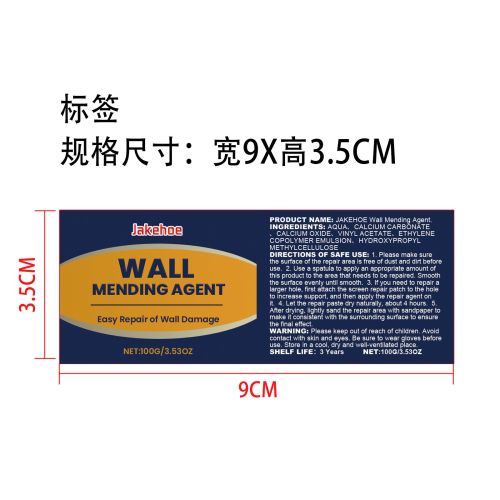 墙面修补膏套件标签