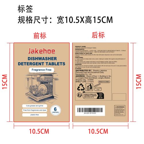 洗碗机洗涤清洁片标签