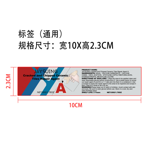 瓷砖修补膏标签A（通用）