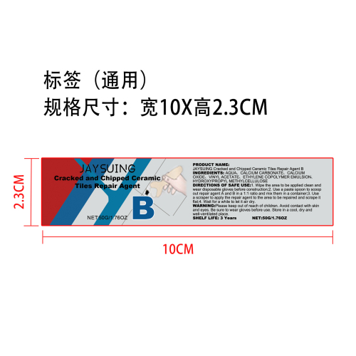 瓷砖修补膏标签B（通用）