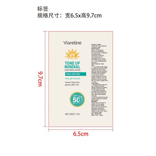 焕亮防晒精华乳标签（软管）