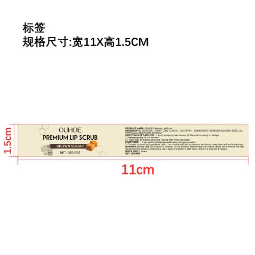 有机红糖唇部磨砂膏标签