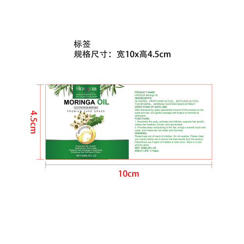 辣木籽护发精油标签