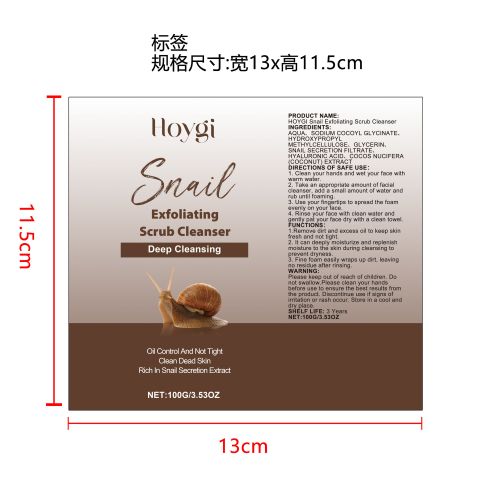 蜗牛保湿洁面乳标签（贴软管）