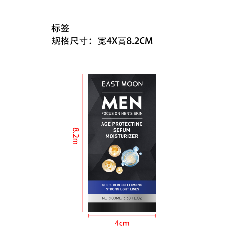 男士面部紧致精华乳标签