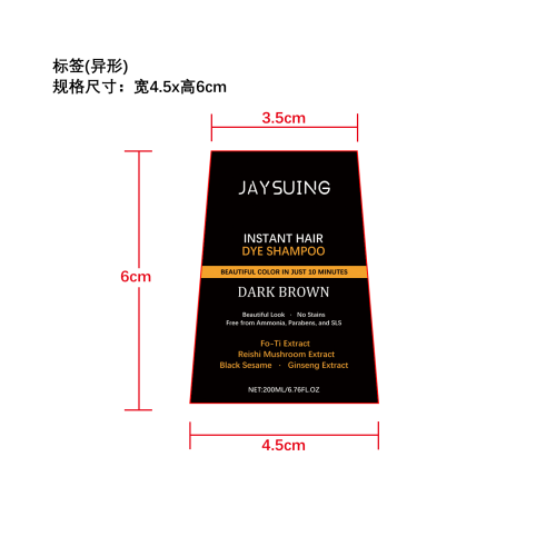 即时染发洗发水（棕色）标签（异形）
