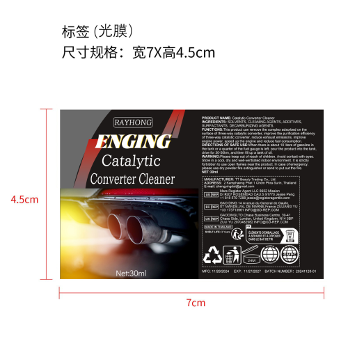 发动机催化转化器清洁剂-厦门星洋美创电子商务有限公司标签（光膜）