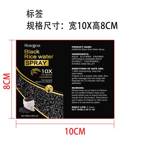 黑米护发喷雾标签