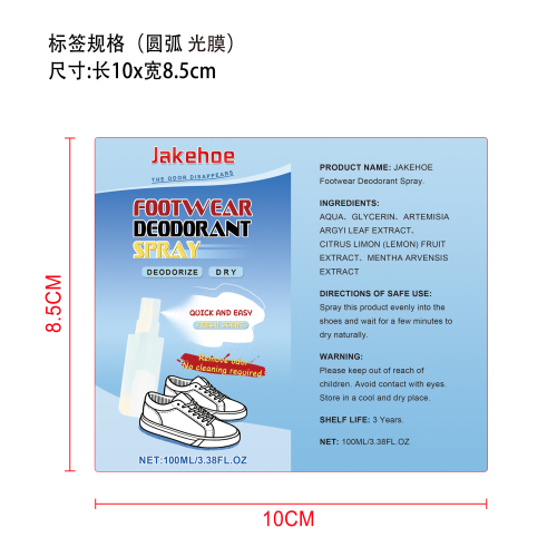 鞋袜除臭喷雾标签（圆弧 光膜）