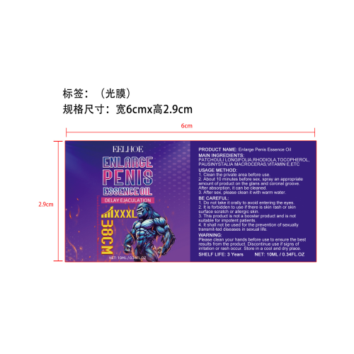 男士按摩精油-永佳橱柜有限公司标签（光膜）
