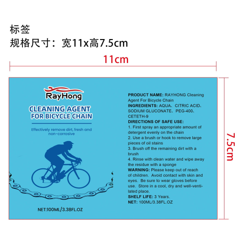 自行车链条清洁剂标签
