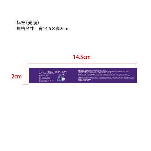 紫色焕白美牙粉标签（光膜）