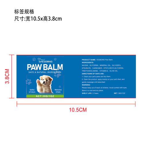 宠物脚掌护理膏标签
