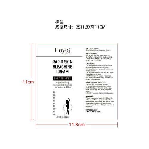 身体美白霜标签（贴软管）