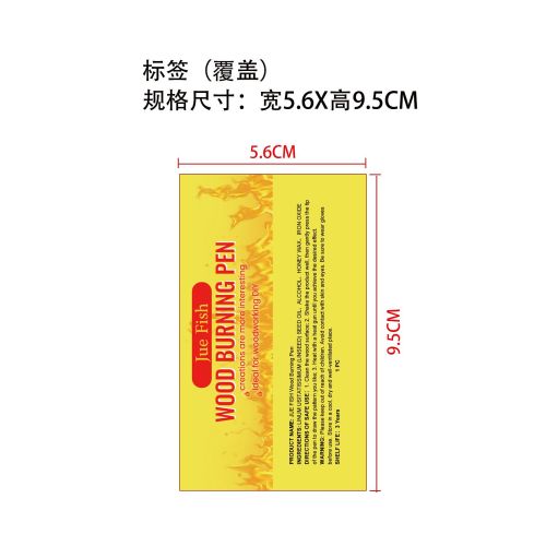 木材烧灼笔标签（覆盖款）（过油）