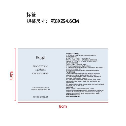 祛痘舒缓精华液标签