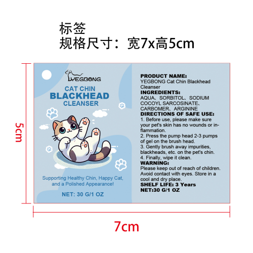 宠物下巴清洁护理套装标签