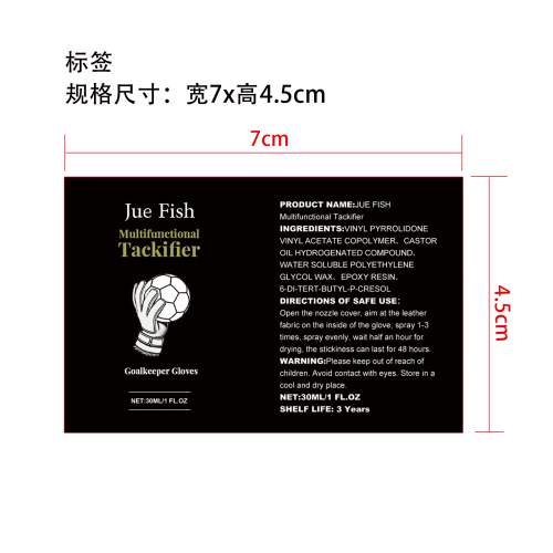 守门员手套握力喷雾标签