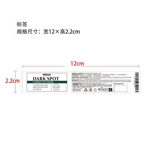 黑斑修复面霜标签