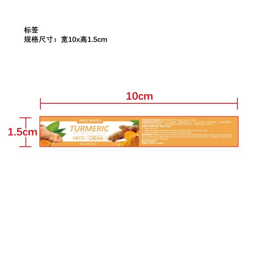姜黄抗衰老颈霜标签