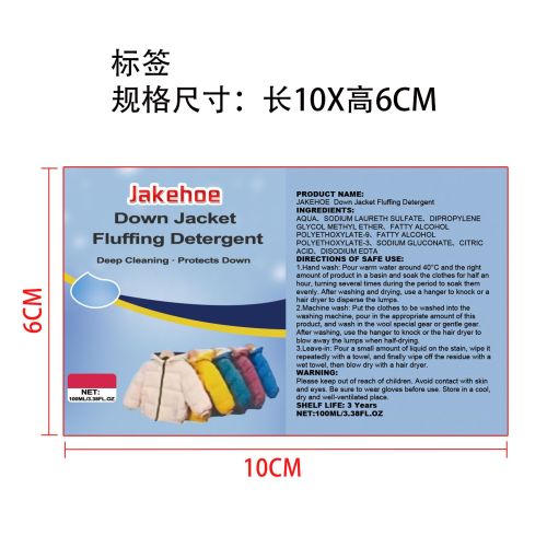 羽绒服蓬松洗涤剂标签