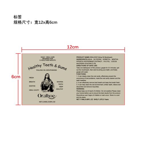 口腔椰子漱口水标签
