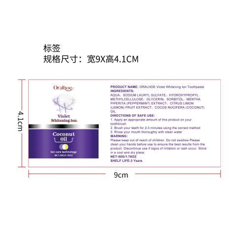 紫色牙齿美白牙膏标签