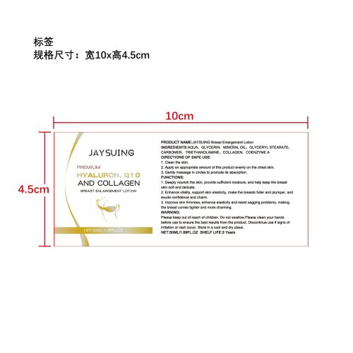 胸部丰盈乳液标签