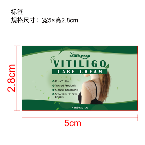 白斑修护霜标签