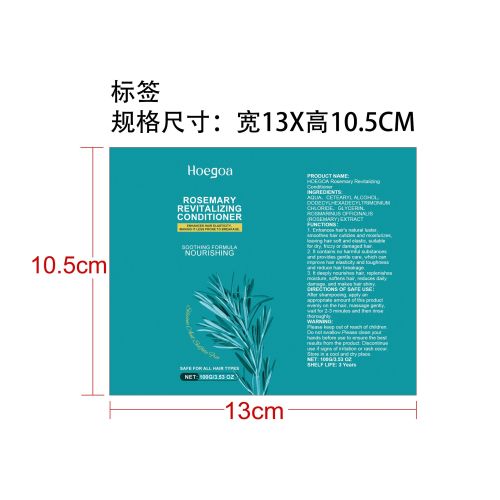 迷迭香护发素标签（贴软管）
