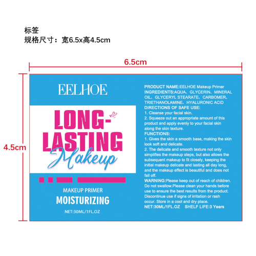 保湿妆前乳标签