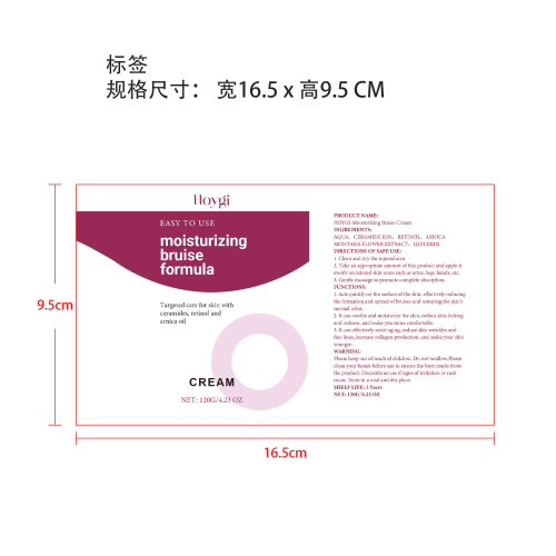 皮肤淤青修复霜标签（软管）