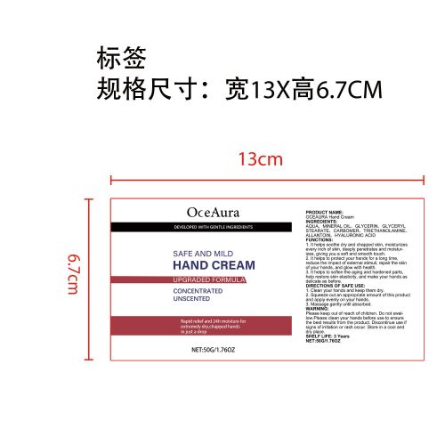 滋润保湿护手霜标签（软管）