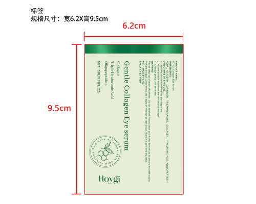 胶原蛋白眼部精华标签