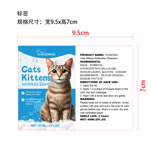猫用清洁慕斯标签