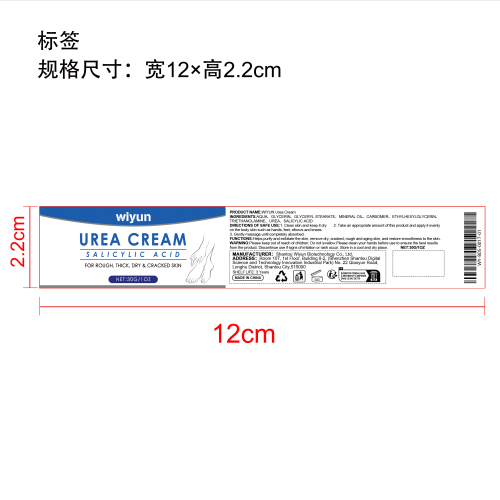 防干裂手足护理霜标签