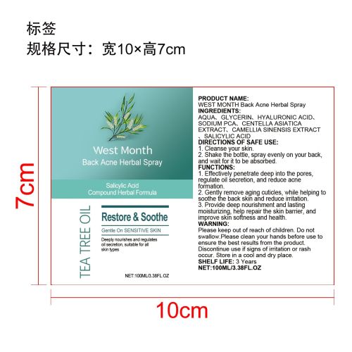 草本背部控油喷雾标签