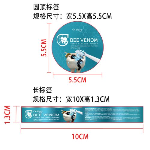 蜂毒去牙渍亮白洁牙粉标签