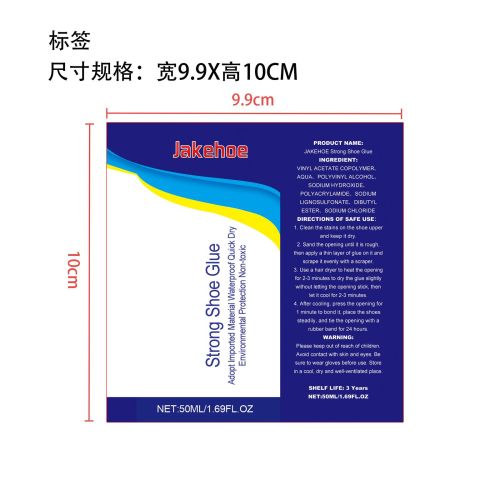 多用途强力鞋胶标签（软管）