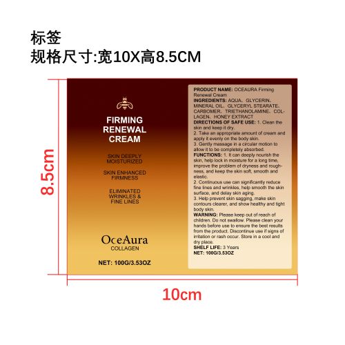 抗衰老皮肤紧致霜标签
