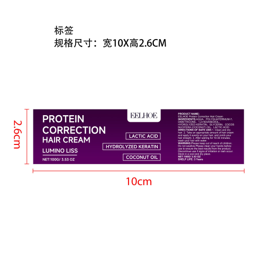 蛋白矫正直发霜标签