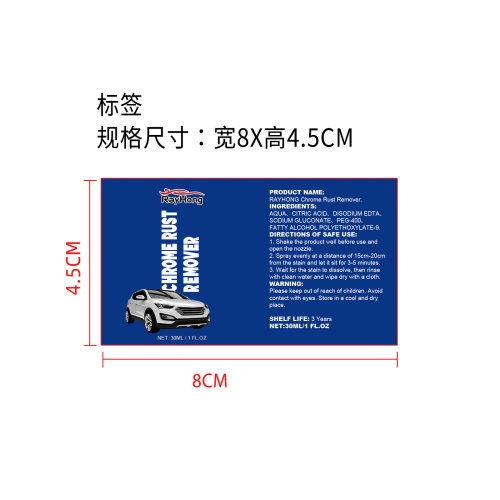 汽车抗氧化除锈剂标签（新）